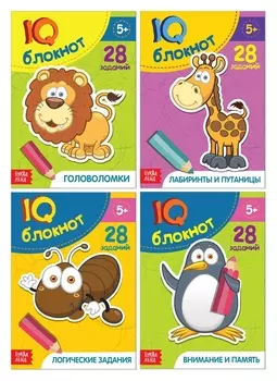 Набор IQ блокнотов Умный малыш