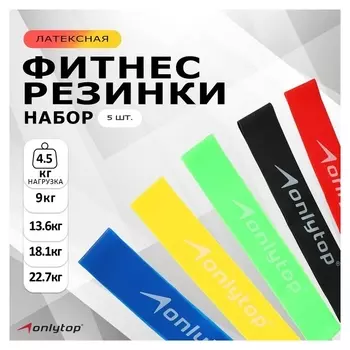 Набор из 5 фитнес-резинок, нагрузка 4,5 кг, 9 кг, 13,6 кг, 18,1 кг, 22,7 кг