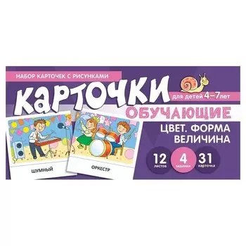 Набор карточек с рисунками Цвет форма величина Обучающие карточки Для детей 4-7 лет