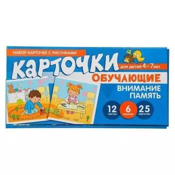 Набор карточек с рисунками Внимание память Обучающие карточки для детей 4-7 лет