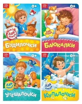 Набор картонных книг «Для крохи», 4 шт. по 10 стр.