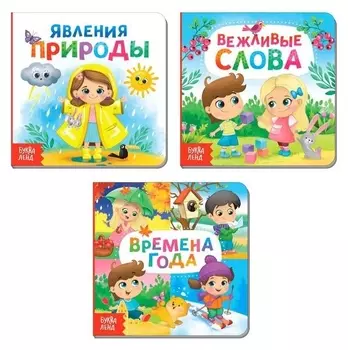 Набор картонных книг «Изучаем мир», 3 шт. по 10 стр.