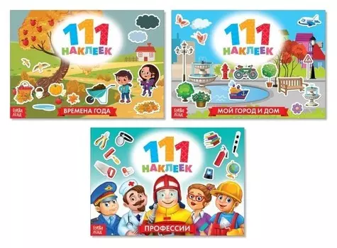 Набор книг 100 наклеек «Обучаемся играя», 3 шт. по 12 стр.