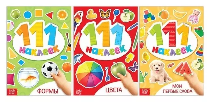 Набор книг 100 наклеек «Первые знания», 3 шт. по 12 стр.