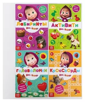 Набор книг «Головоломки, кроссворды, задачки», маша и медведь