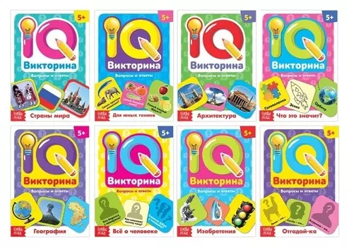Набор книг IQ викторины