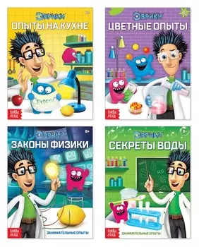 Набор книг Эврики Занимательная наука