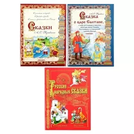 Набор книг «Русские сказки», 3 шт.