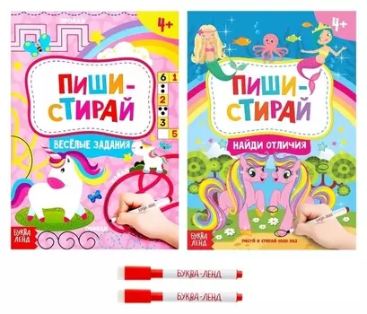 Набор книг с маркерами "Пиши-стирай. Для девочек" 2 шт. по 12 стр.