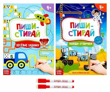 Набор книг с маркерами "Пиши-стирай. Для мальчиков" 2 шт. по 12 стр.