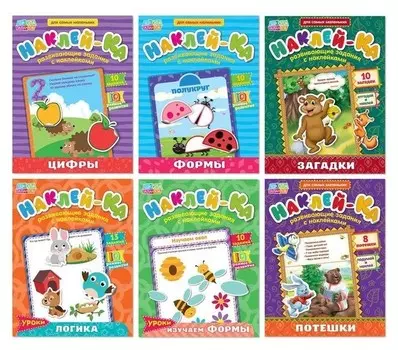 Набор книг с наклейками «Наклей-ка», 6 шт. по 12 стр.
