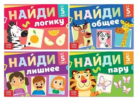 Набор книг с заданиями для детей от 5 лет, 4 шт. по 24 стр.