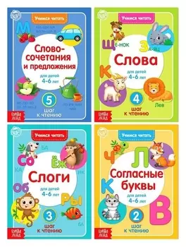 Набор книг «Учимся читать», 4 шт., 24 стр.