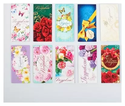 Набор конвертов для денег «Поздравляю» Для прекрасных дам