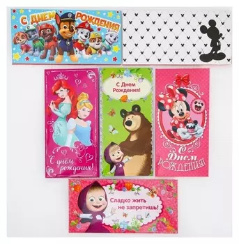 Набор конвертов для денег С днем рождения