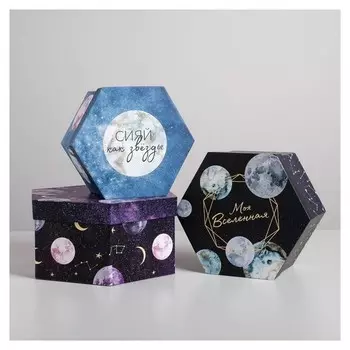 Набор коробок-шестигранников 3 в 1 «Космос», 16 × 16 × 8 - 21 × 21 × 10 см