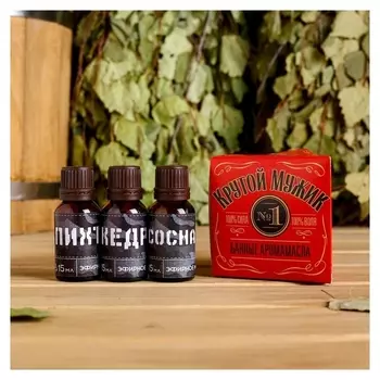 Набор "Крутой мужик" 3 масла 15 мл