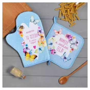 Набор кух. "Мамуля" варежка-прихватка 20х28см, прихватка 19х19см,100% хл