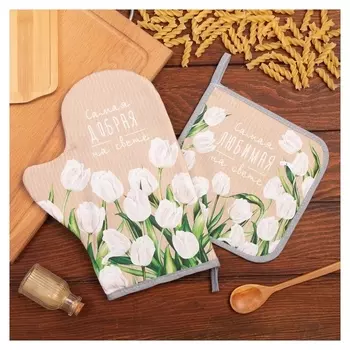 Набор кухонный «Самая любимая» варежка-прихватка 20х28см, прихватка 19х19см,100% хл