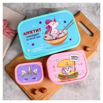 Набор ланч-боксов «Единороги», 1.2 л, 0.5 л, 0.15 л