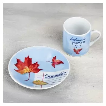 Набор «Любимый учитель»: кружка 70 мл, блюдце Ø 11 см