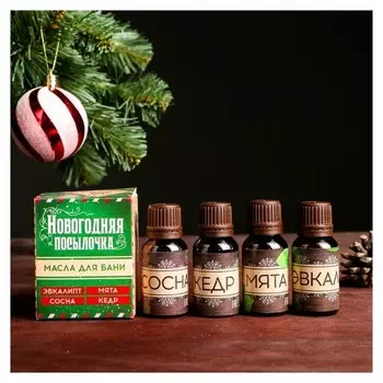 Набор масел "Новогодняя посылочка": 4 шт по 15 мл