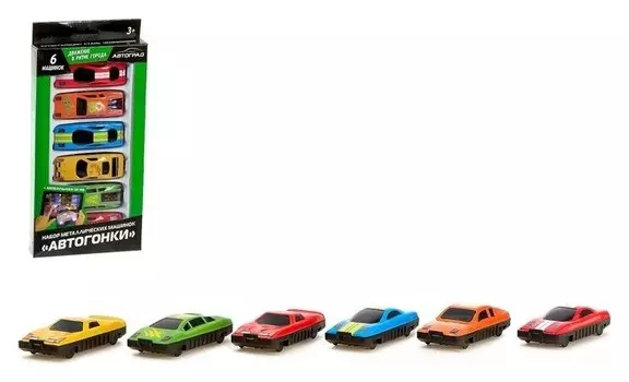 Набор металлических машин «Автогонки» 6 шт.