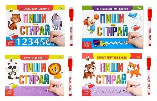 Набор многоразовых книг с маркером «Обучающий» для мальчиков, 4 шт. по 12 стр.