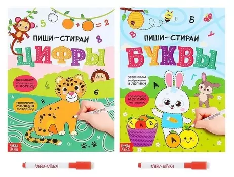 Набор многоразовых книг с маркером «Пиши-стирай. Буквы и цифры», 2 шт. по 12 стр.