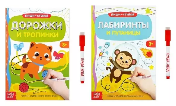 Набор многоразовых книг с маркером «Пиши-стирай. Лабиринты и путаницы», 2 шт.