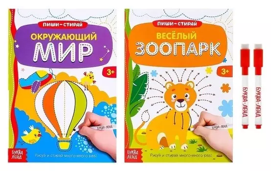 Набор многоразовых книг с маркером «Пиши-стирай. Тренируем мелкую моторику", 2 шт. по 12 стр.