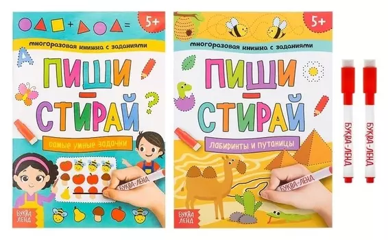 Набор многоразовых книжек с маркером «Пиши-стирай. Играем в поездке», 2 шт. по 12 стр.