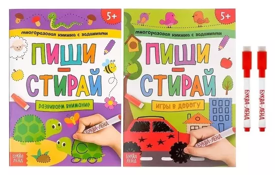 Набор многоразовых книжек с маркером «Пиши-стирай. Занимательные игры в дорогу», 2 шт. по 12 стр.