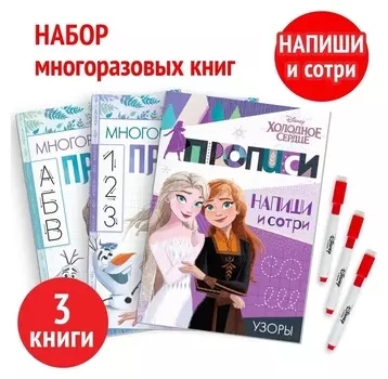 Набор многоразовых прописей «Учимся вместе с анной и эльзой», холодное сердце