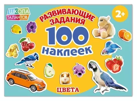 Набор наклеек Цвета Развивающие задания