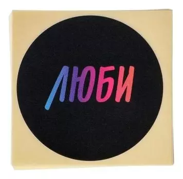 Набор наклеек для бизнеса «Люби», 50 шт, 4 × 4 см