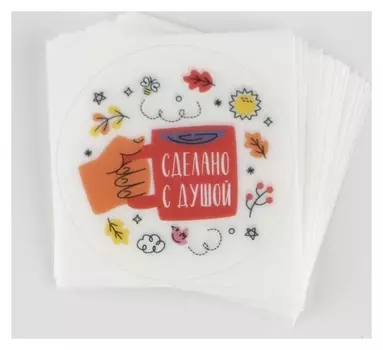 Набор наклеек для бизнеса «Сделано с душой», матовая пленка, 50 шт, 4 х 4 см