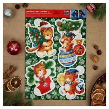 Набор наклеек "Новогодние тигрята"