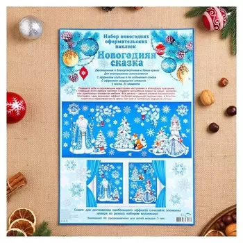 Набор наклеек оформительский "Новогодняя сказка" 2 листа, пластизоль, 49,3х33,6см