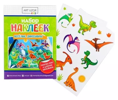 Набор наклеек с раскраской «Динозавры», 14.5 × 21 см