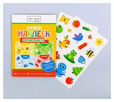 Набор наклеек с раскраской «Изучаем цвета», 14.5 × 21 см