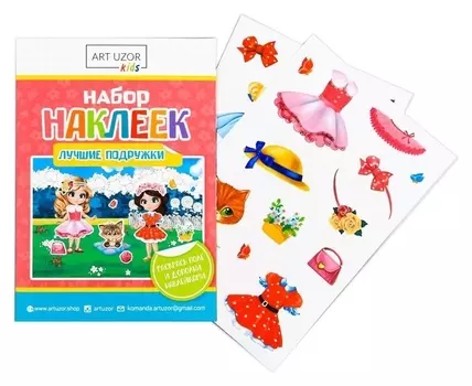 Набор наклеек с раскраской «Подружки», 14.5 × 21 см