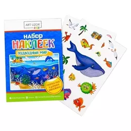 Набор наклеек с раскраской «Подводный мир», 14.5 × 21 см