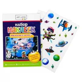 Набор наклеек с раскраской «Приключения в космосе», 14.5 × 21 см