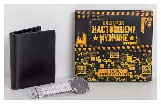 Набор «Настоящему мужчине», кошелек и наручные часы