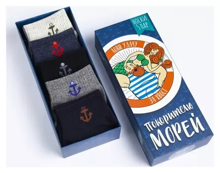 Набор носков Kaftan "Покорителю морей" 5 пар, р-р 39-43 (25-28 см)