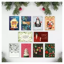 Набор новогодних открыток «Счастливого нового года!», 20 штук, 7,5 х 10 см
