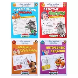 Набор обучающих книг и прописей, 4 шт. по 20 стр.