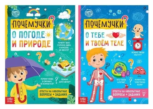Набор обучающих книг «Почемучки: о человеке и природе», 2 шт. по 16 стр.