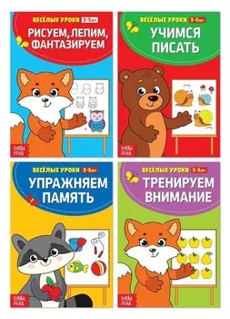 Набор обучающих книжек «Весёлые уроки», 4 шт. по 20 стр.